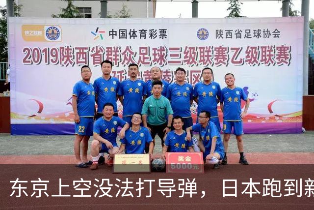 东京上空没法打导弹，日本跑到新墨西哥沙漠，练的到底是什么？