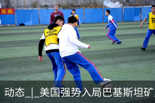 动态 | 美国强势入局巴基斯坦矿产，中巴经济走廊面临新挑战？