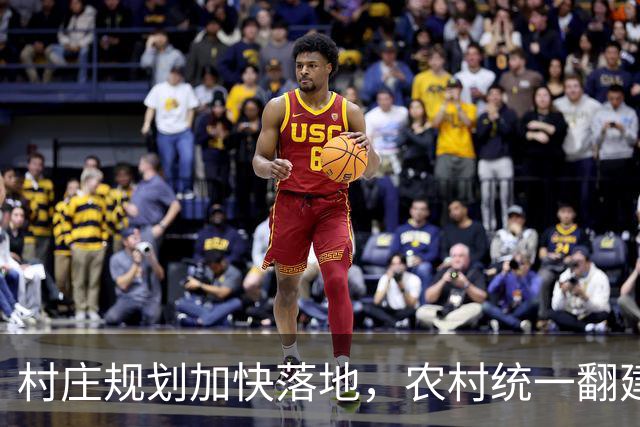 村庄规划加快落地，农村统一翻建试点开启，农户最关心几个问题