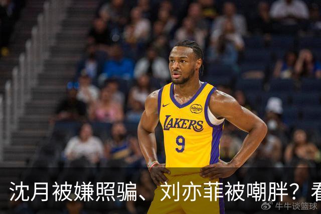 沈月被嫌照骗、刘亦菲被嘲胖？看了陈小纭近况，才知她们有多难得