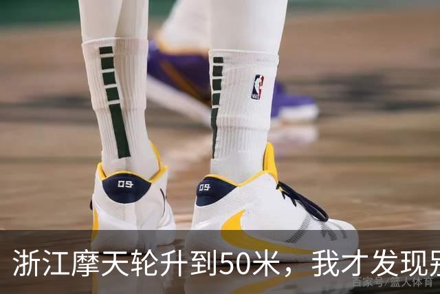 浙江摩天轮升到50米，我才发现别人的门都关着，只有我们这格敞着，对着对讲机喊“门没关”，底下只回了我五个字