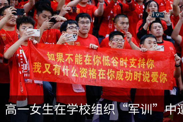 高一女生在学校组织“军训”中遭强制猥亵:涉事“教官”有犯罪记录,已被刑拘