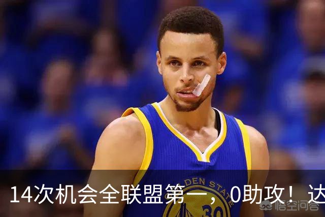 14次机会全联盟第一，0助攻！达洛特该改边锋，还是曼联烂透了？