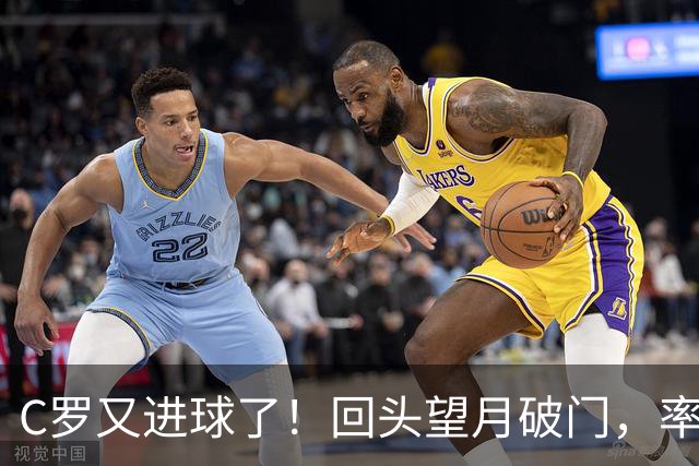 C罗又进球了！回头望月破门，率队3-1大胜，生涯982球破千在望